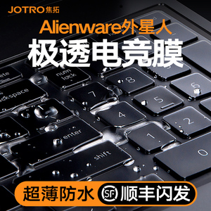 适用于外星人键盘膜Alienware笔记本M18超薄透明X14电脑M15防尘M16防水X17保护膜R1全覆盖M17新款R2硅胶2024