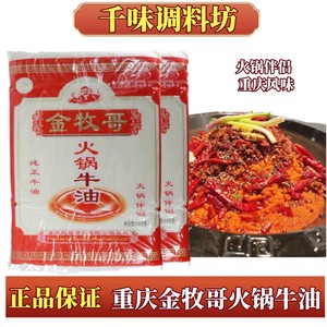 金牧哥火锅牛油4.5kg*1/2袋无奖装 商用麻辣烫火锅冒菜串串调味品