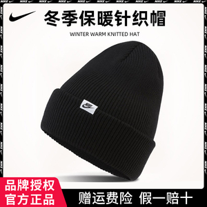 Nike耐克针织帽2023新款秋冬帽子男女户外保暖秋冬时尚百搭毛线帽