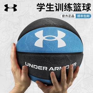 安德玛篮球7号球男库里正品室外耐磨学生训练篮球儿童5号球橡胶球