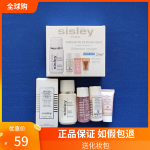 正品sisley希思黎套装小样全能乳液50ml滋润紧致旅行护肤品化妆品