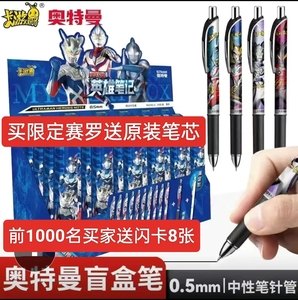 卡游奥特曼笔盲盒正版授权第一弹宇宙英雄中性笔学生按动黑色水笔