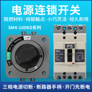 JDS-5机床开门断电开关SM4断路器旋转手柄EZD100NSC电源开关联锁