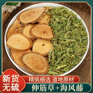 广西海风藤中药材野生伸筋草宽筋藤组合无硫正品新货大片泡水泡酒