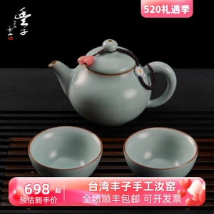台湾丰子汝窑天青旅行套装茶壶茶杯家用简约中式开片茶具可养大师