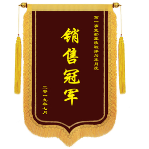 锦旗定做销售冠军优秀团队奖旗定制公司颁奖表彰比赛荣誉小旌旗