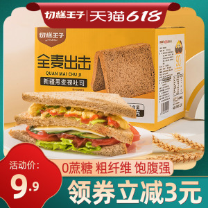 切糕王子官方旗舰店全麦面包0蔗糖全麦出击新疆黑麦吐司无油款