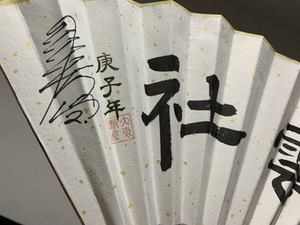 郭德纲签名扇子