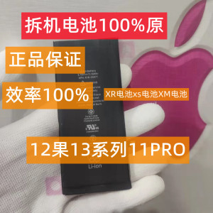 适用苹果13原装拆机电池德赛iphone12promax正品12mini原厂xr/11