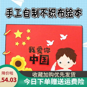 红色故事自制绘本幼儿园经典制作材料革命半成品手工儿童爱国diy1
