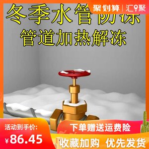 水管解冻神器恒温电加热器太阳能热水器保温防冻一体家用管道化冰