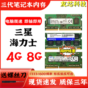 三代笔记本三星海力士DDR3 1333 1600L 4g8g内存条1.35vPC3 12800