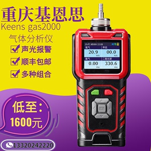 KEENS-GAS2000便携复合气体检测仪VOC排放标准分析仪便携式五合一