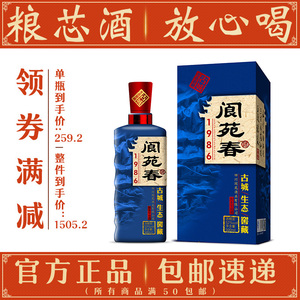 【古阆中酒业官方旗舰店】阆苑春52%vol浓香型白酒直供窖藏生态蓝