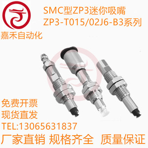 SMC真空吸盘ZP3迷你吸嘴ZP3-T015/T02/T035UNJ/USJ3/J6-B3/U4/04