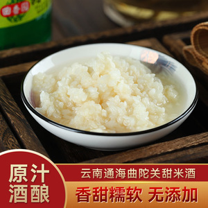 云南甜白酒通海曲陀关甜米酒 甜白酒糯米酒糟醪糟月子酒550gx2瓶