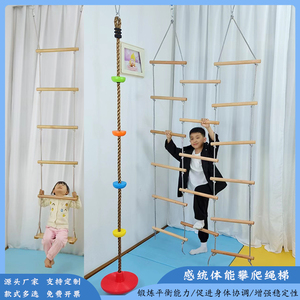 感统训练器材悬吊秋千攀爬梯悬挂绳梯幼儿园早教儿童木梯户外玩具