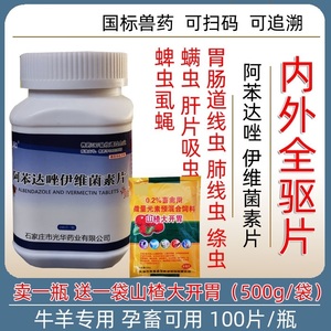 牛羊专用驱虫药正品