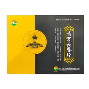 顺丰发货】通园 清宫长春片 0.28g*360片/盒