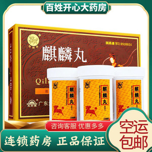 太安堂 麒麟 麒麟丸 30g*3瓶/盒 rx 男子不育 阳痿早泄 女子不孕 月经