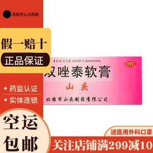 山庆 双唑泰软膏 4g*2支/盒