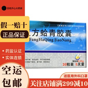 3g*36粒/盒安泰大药房旗舰店14.500人付款天猫金爵 复方蛤青胶囊0.