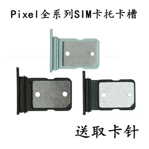 适用谷歌Pixel 2 3 4 5 6 7 XL 3A 4A 5A 6A 手机SIM卡槽卡托卡座