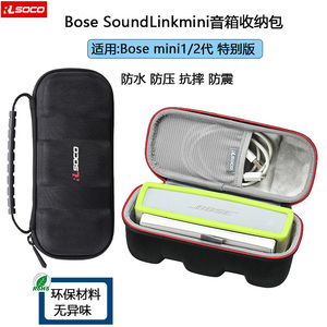 bose mini音箱保护套博士mini1/2代音响保护壳便携收纳包袋硬壳包