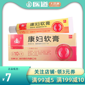 量多色黄外阴道炎私处外阴溃疡妇科病炎症外用软中药药膏霜新康复妇康