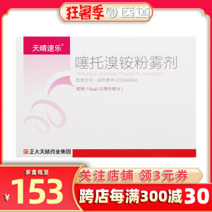 噻托溴铵粉雾剂天晴