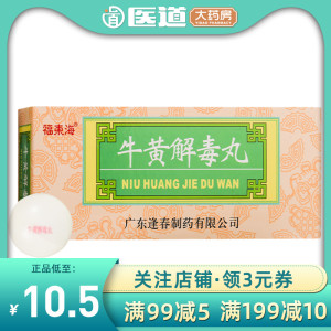 人工牛黄丸
