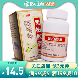 00康弘大药房旗舰店天猫新峰黄柏胶囊160粒/瓶湿