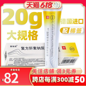 官方复方肝素软膏肝纳素乳膏干甘端康瑞保疤痕膏祛疤膏去痘印50康瑞宝