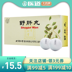 疏肝健脾丸同仁堂
