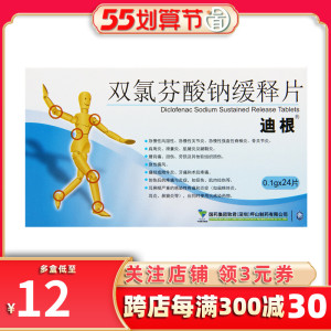 关节肿痛腰腿疼痛痛经国药止疼药止痛药双绿灭痛非胶囊仁和22扶他林