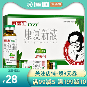 好医生康复新液10ml10支胃痛胃十二指肠溃疡药物康复新液口服液旗舰店