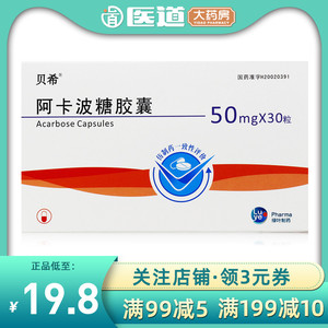 绿叶制药 阿卡波糖胶囊50mg*30粒/盒糖尿病饮食控制降血糖治疗糖尿病2