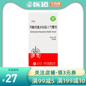 丙倍丙酸倍氯米松吸入气雾剂200揿治哮喘病儿童成人治疗支气管炎哮喘