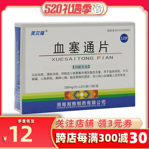 504人付款天猫云南维和血塞通胶囊50mg*20