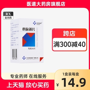 邦民制药心脉通片0.3g*36片广东邦民制药活血化瘀通脉养心降压降脂用于高血压口服药物降血压高脂血症正品中药中成药帮明胶囊颗粒