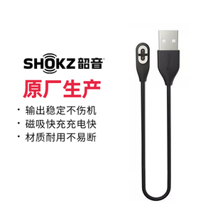 SHOKZ韶音S810/S803/AS800/S700/S661通用磁吸式充电线数据线
