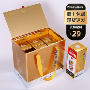 茅台酒盒子包装