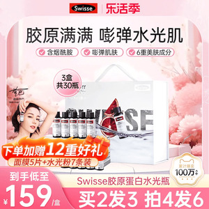 Swisse斯维诗胶原蛋白肽饮水光瓶口服液体玻尿酸粉官方旗舰店正品