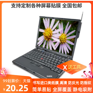专用 ThinkPad  X61t 12.1寸笔记本钢化 类纸膜高清 防刮防窥贴膜