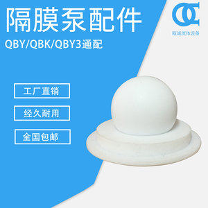 气动隔膜泵配件四氟密封球球座聚四氟乙烯PTEF丁晴球 QBY3 QBK