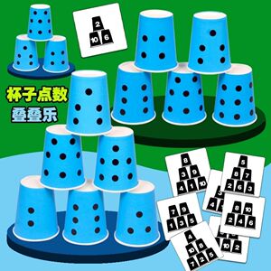 幼儿园大中班数学区角纸杯点数叠叠乐益智创意玩教具活动游戏材料