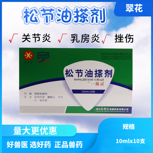 兽用松节油擦剂搽剂牛羊马猪肌肉挫伤腱消炎外用涂消肿药