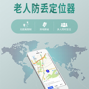 人定位器远程跟踪