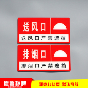 排烟口送风口正压送风口机械排烟口标识牌亚克力消防标识牌背胶