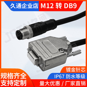 M12转DB9连接器防水航空插头转DB15连接线读码线DB25新能源一转二